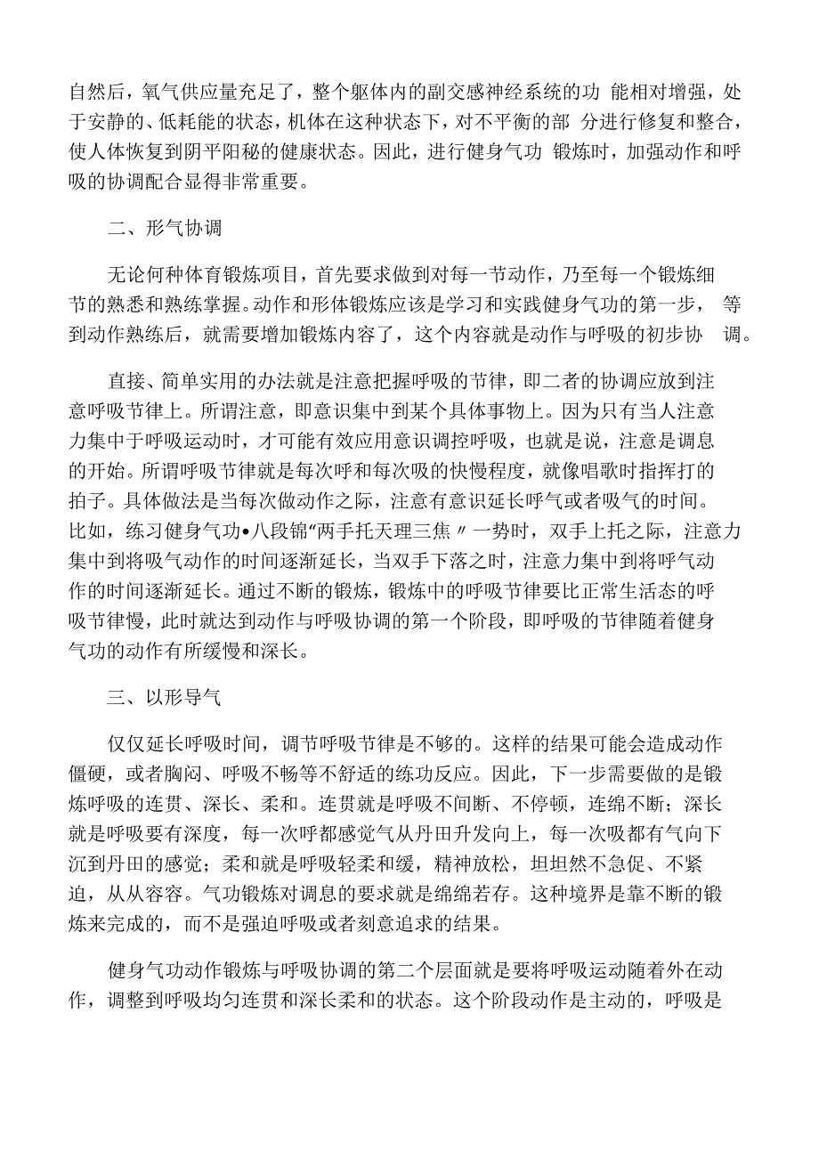 健身气功动作与呼吸的配合_第2页