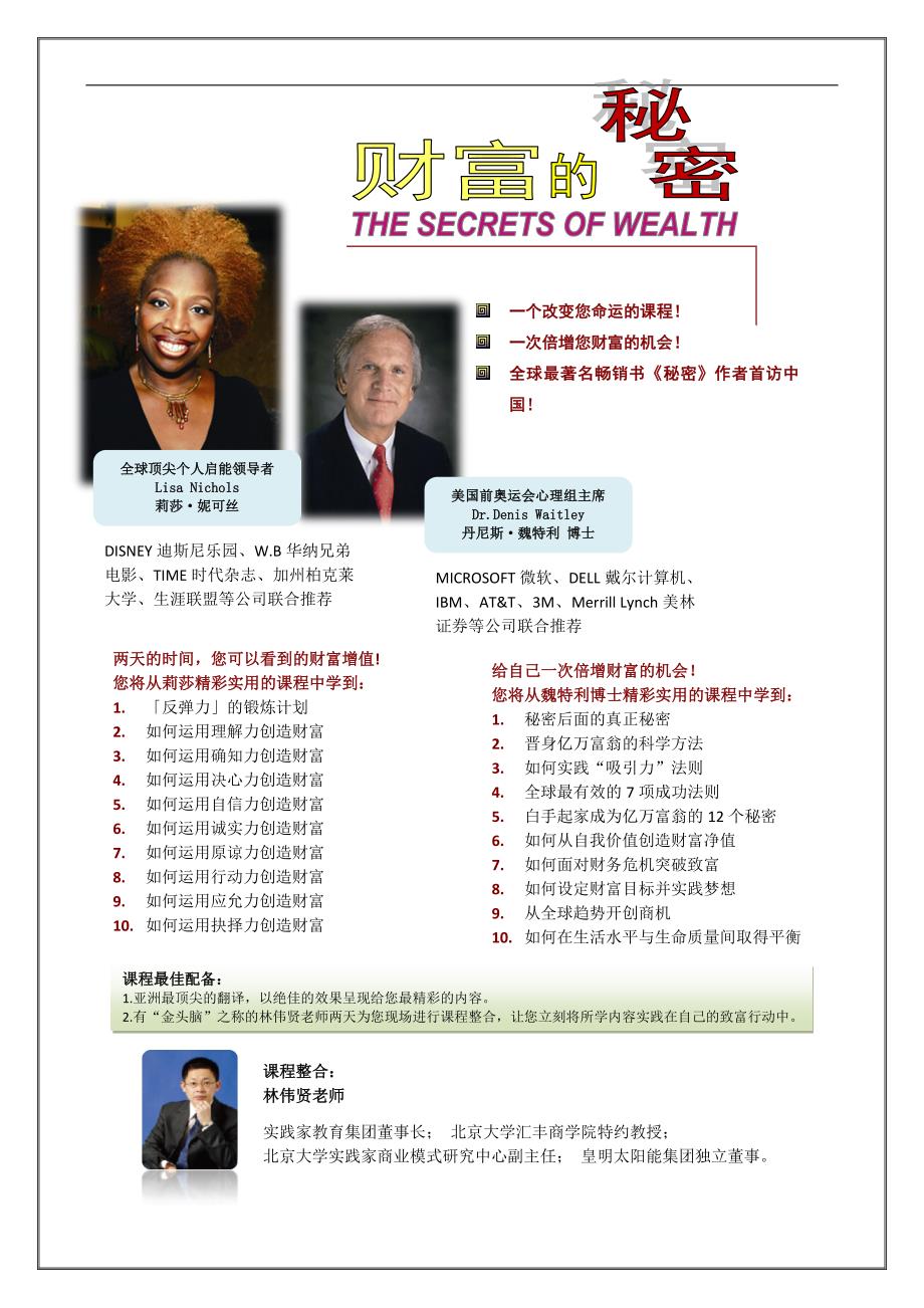 财富的秘密DM_第1页