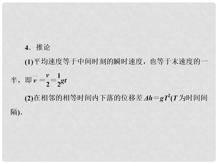 高考物理总复习 第3讲 自由落体和竖直上抛运动课件 新人教版必修1_第4页