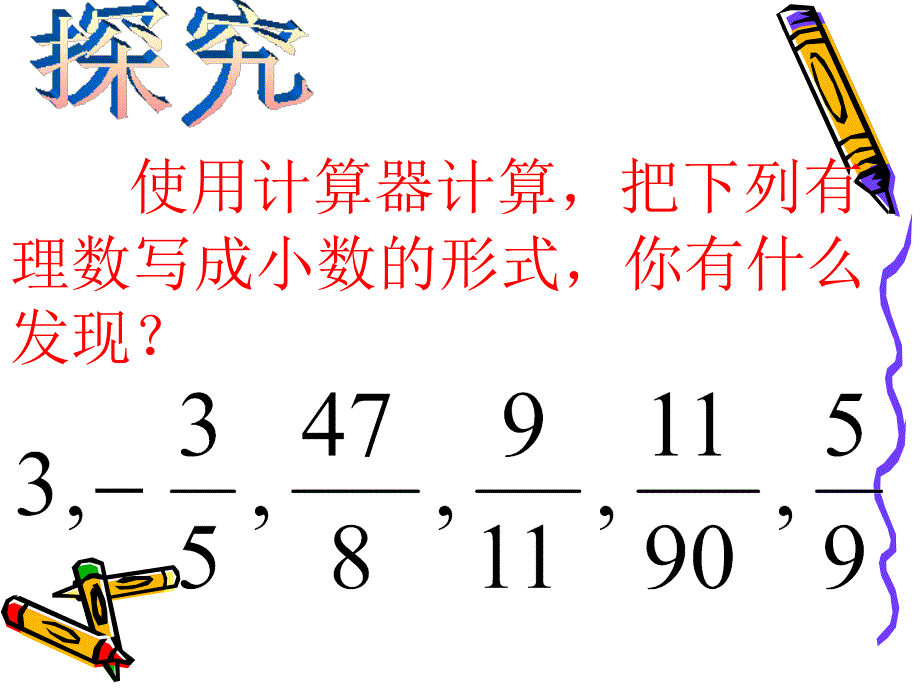 63实数的概念_第2页