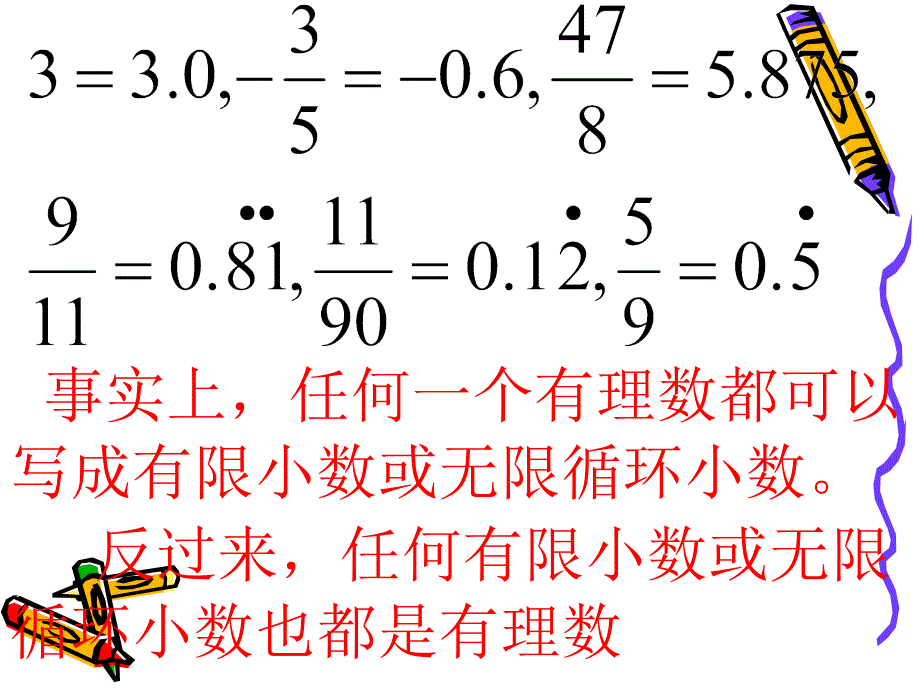 63实数的概念_第3页