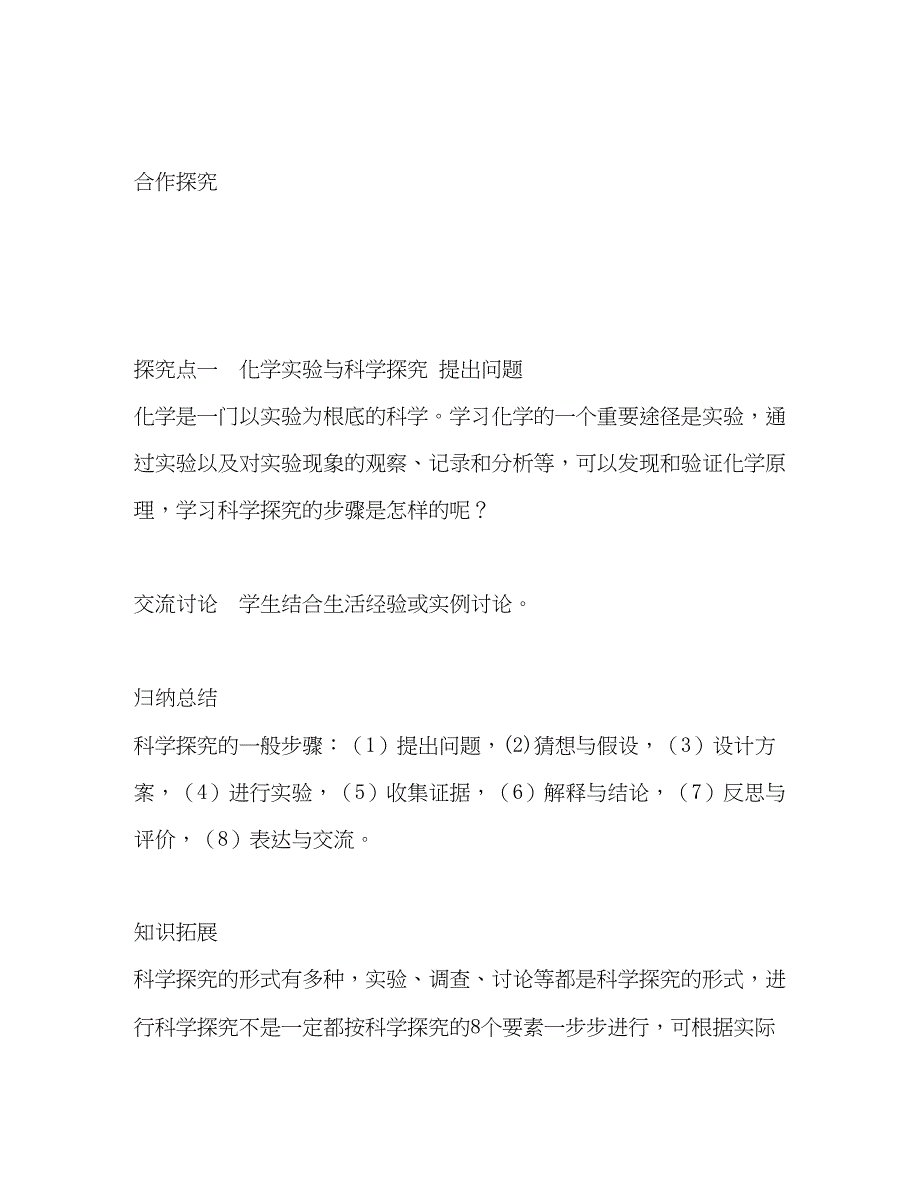 2023年九级化学上册 课题2 化学是一门以实验为基础的科学.docx_第2页