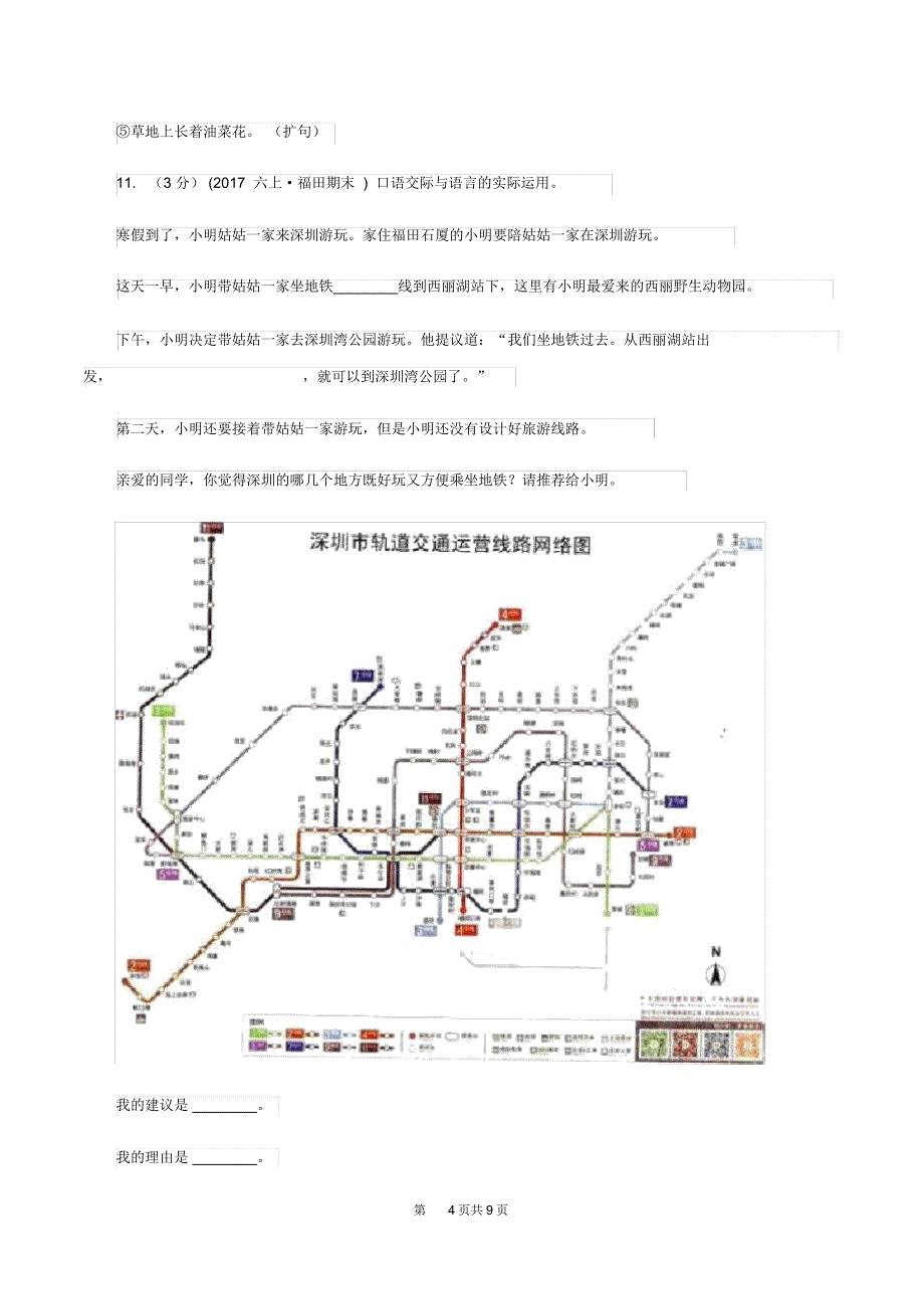 西师大版2020年小升初语文全真模拟试卷(四)(II)卷_第4页