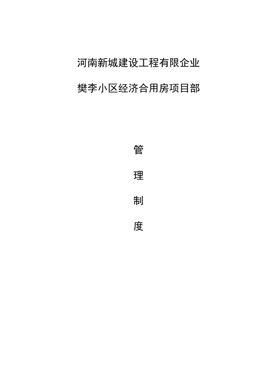 对建筑工程大清包制度_第1页