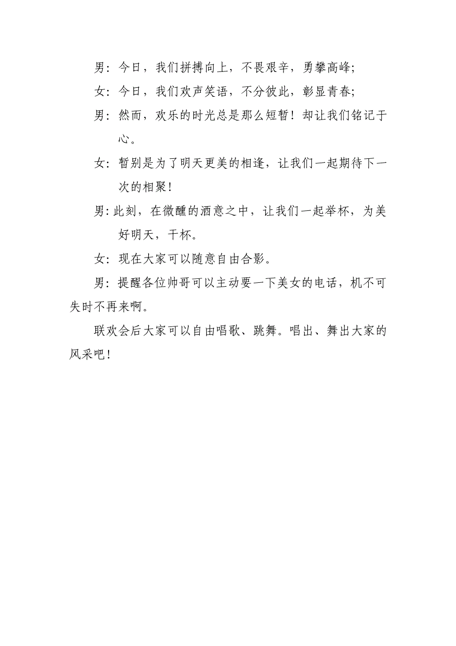 户外联谊相亲活动主持词_第4页