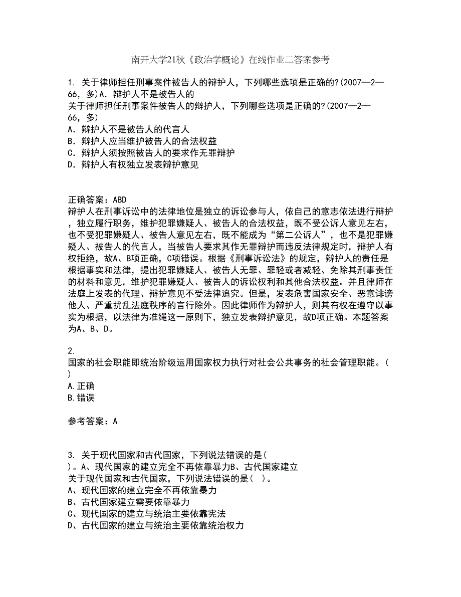 南开大学21秋《政治学概论》在线作业二答案参考4_第1页