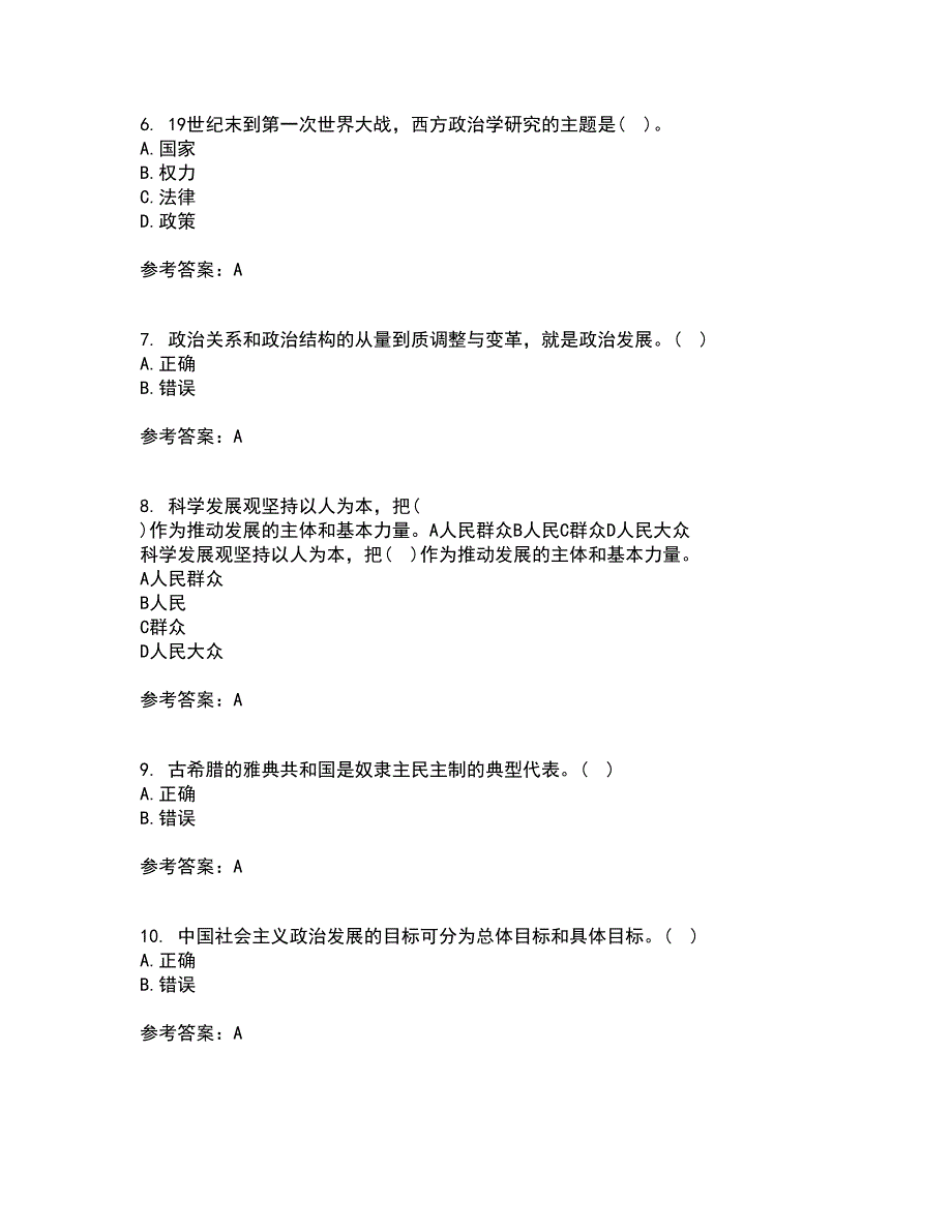 南开大学21秋《政治学概论》在线作业二答案参考4_第3页