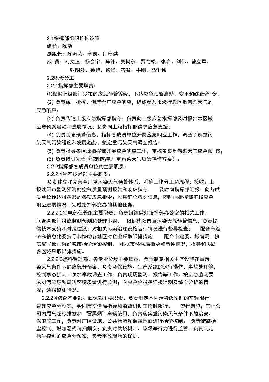 沈阳热电厂重污染天气应急响应操作方案二一六年十一月沈阳_第3页