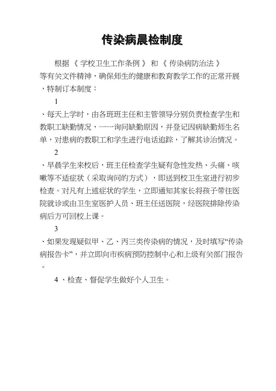 学校传染病组织机构_第4页