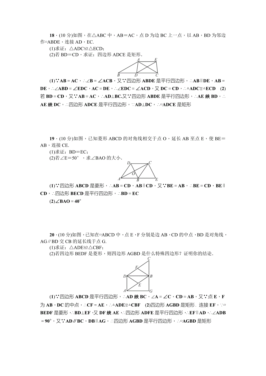 【精选】【北师大版】九年级上：第1章特殊平行四边形检测题含答案_第3页