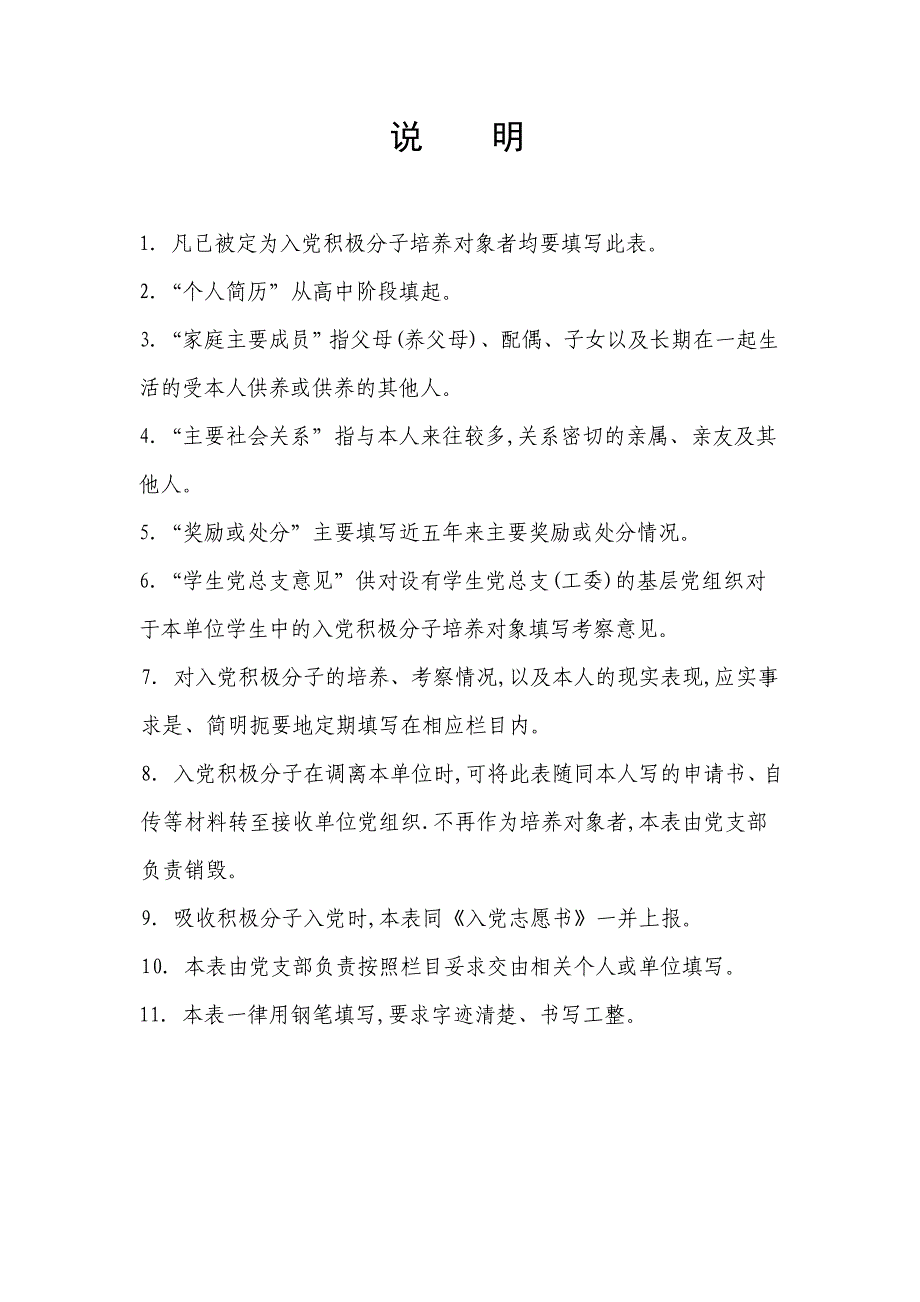 2.入党积极分子培养考察表模板.doc_第2页