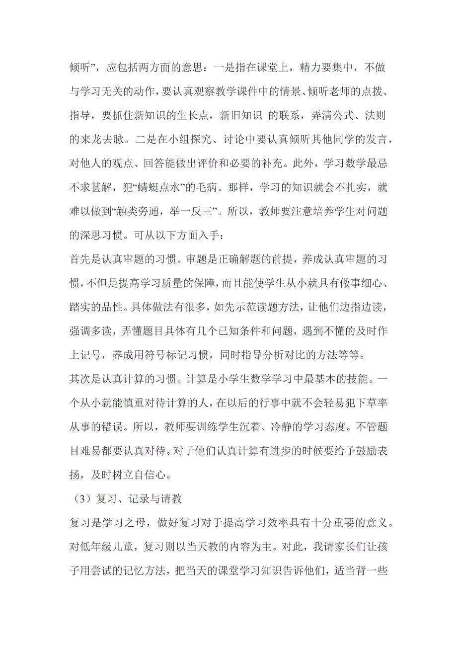 小学生数学学习习惯培养的反思.docx_第2页