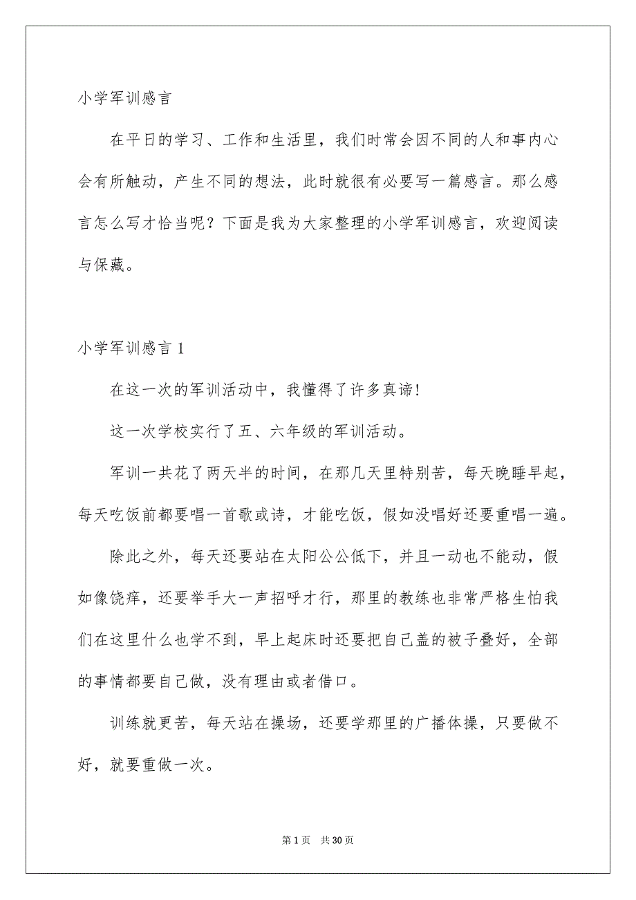 小学军训感言_第1页