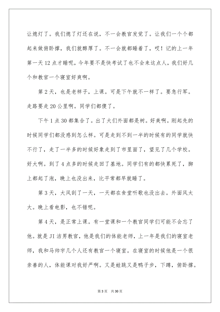 小学军训感言_第3页