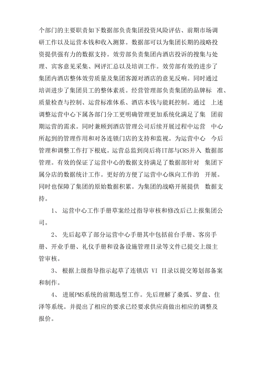 营运主管述职报告_第2页