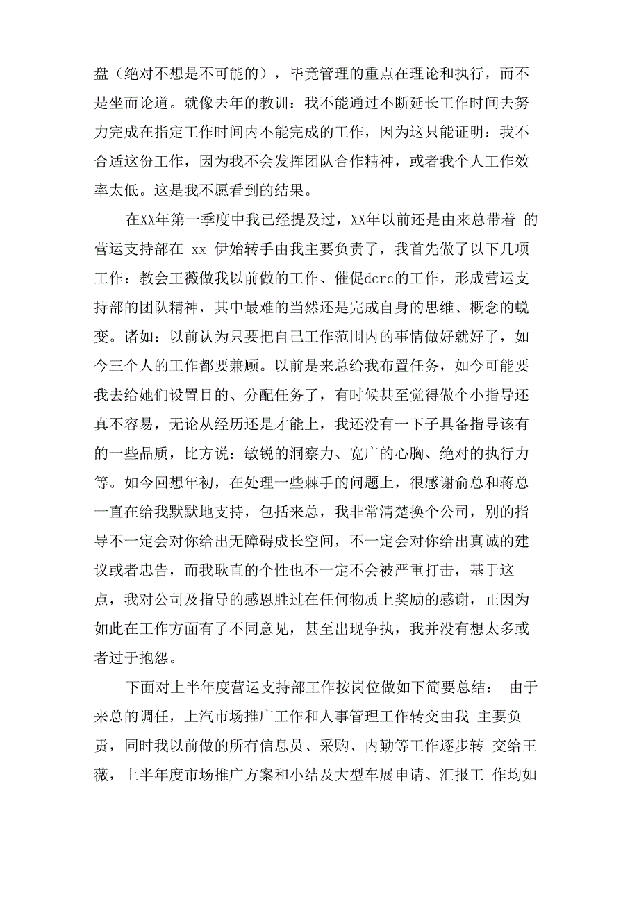 营运主管述职报告_第4页