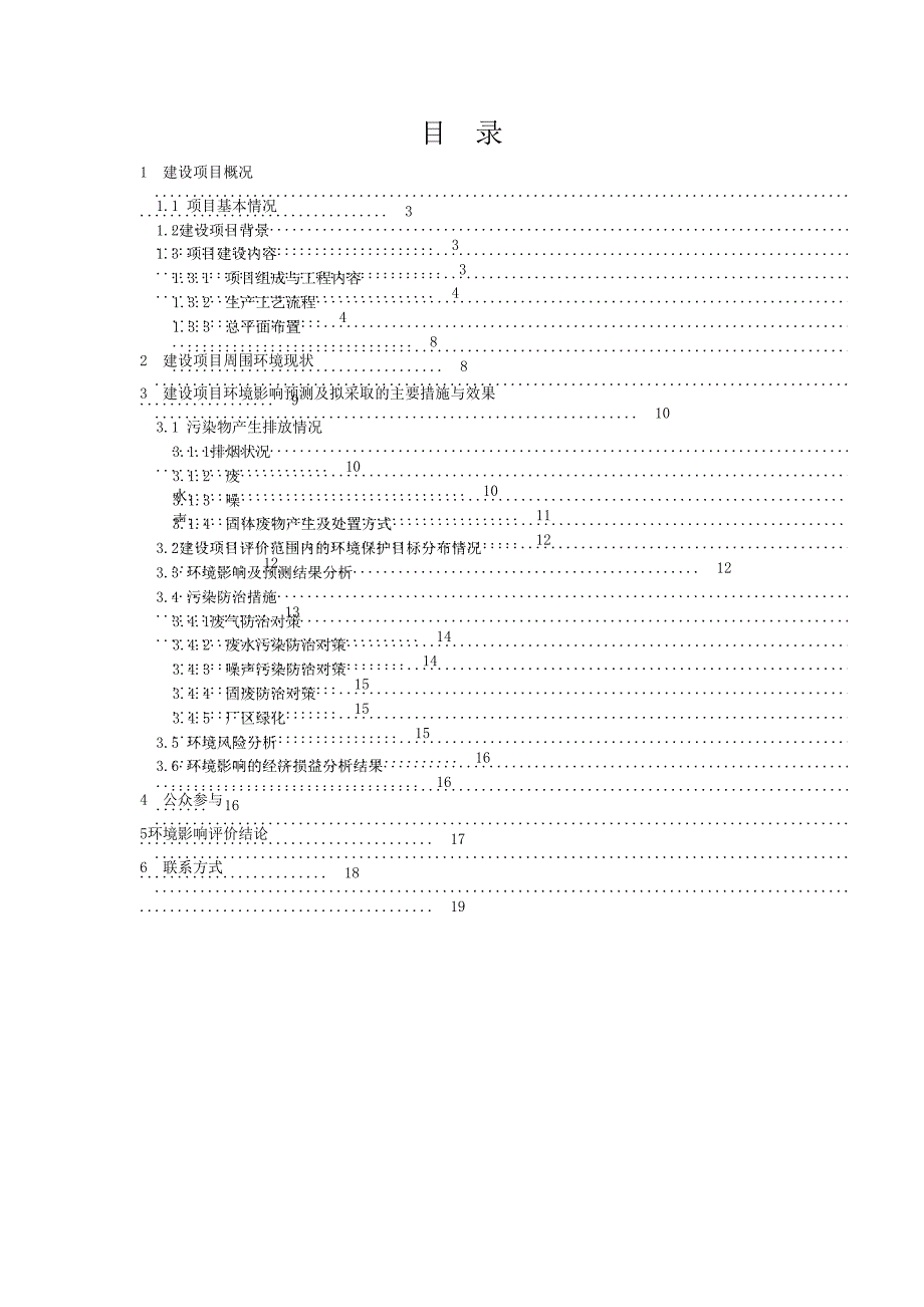 徐州金山桥热电有限公司三期热电联产项目环境影响评价报告书_第2页