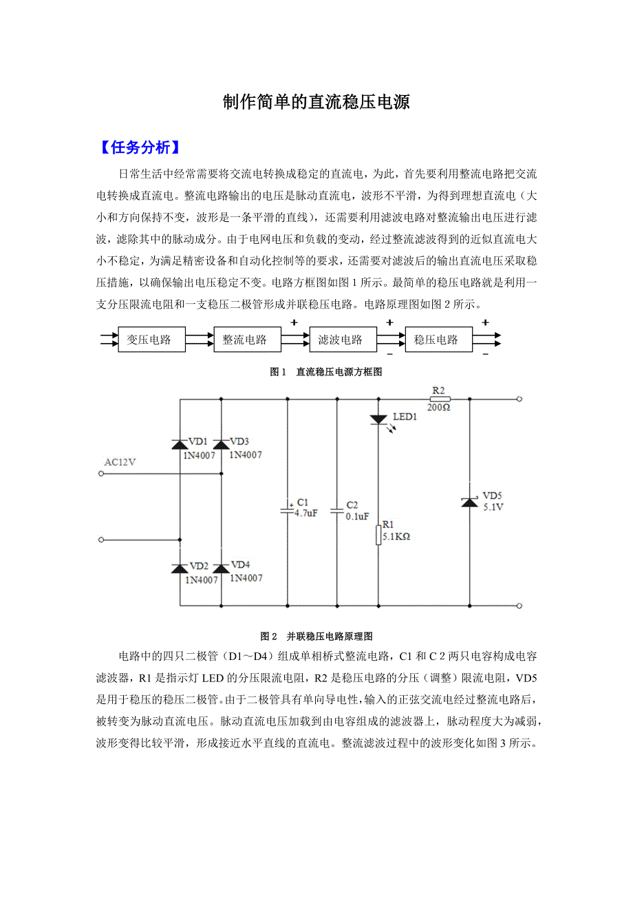 直流稳压电源.docx_第1页
