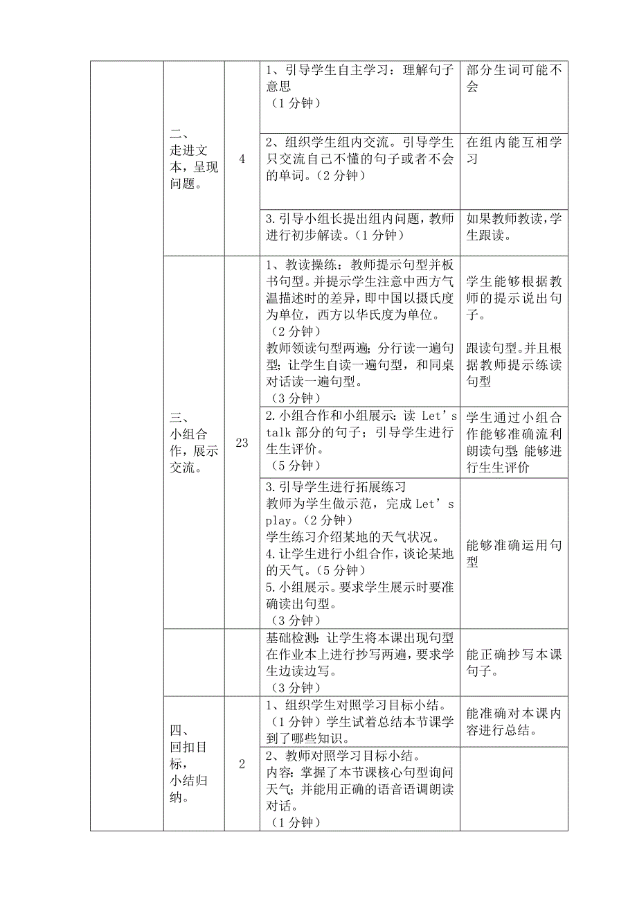 人教版小学四年级英语下册第三单元Let&#39;stalkB.doc_第2页