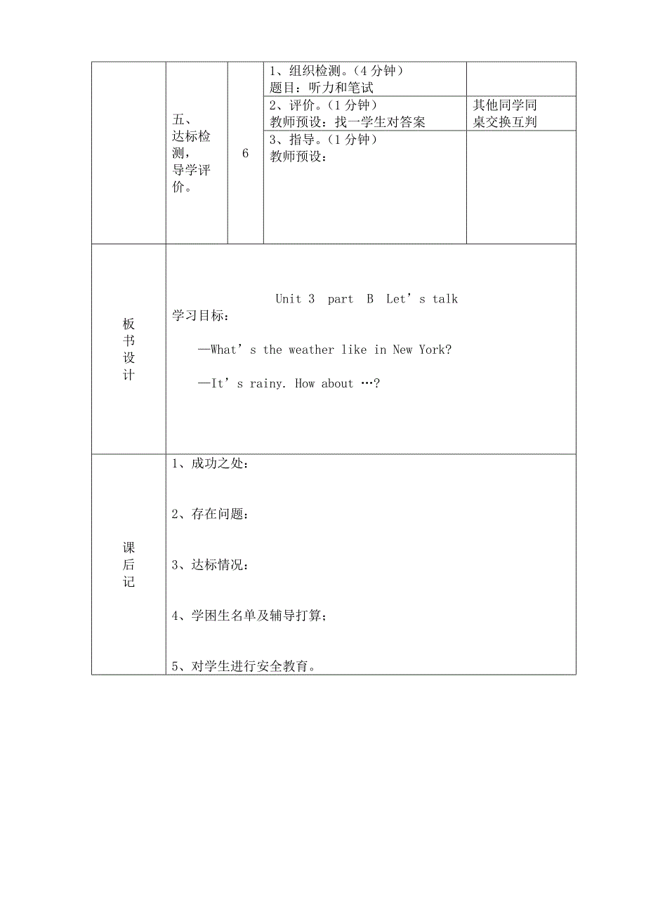 人教版小学四年级英语下册第三单元Let&#39;stalkB.doc_第3页