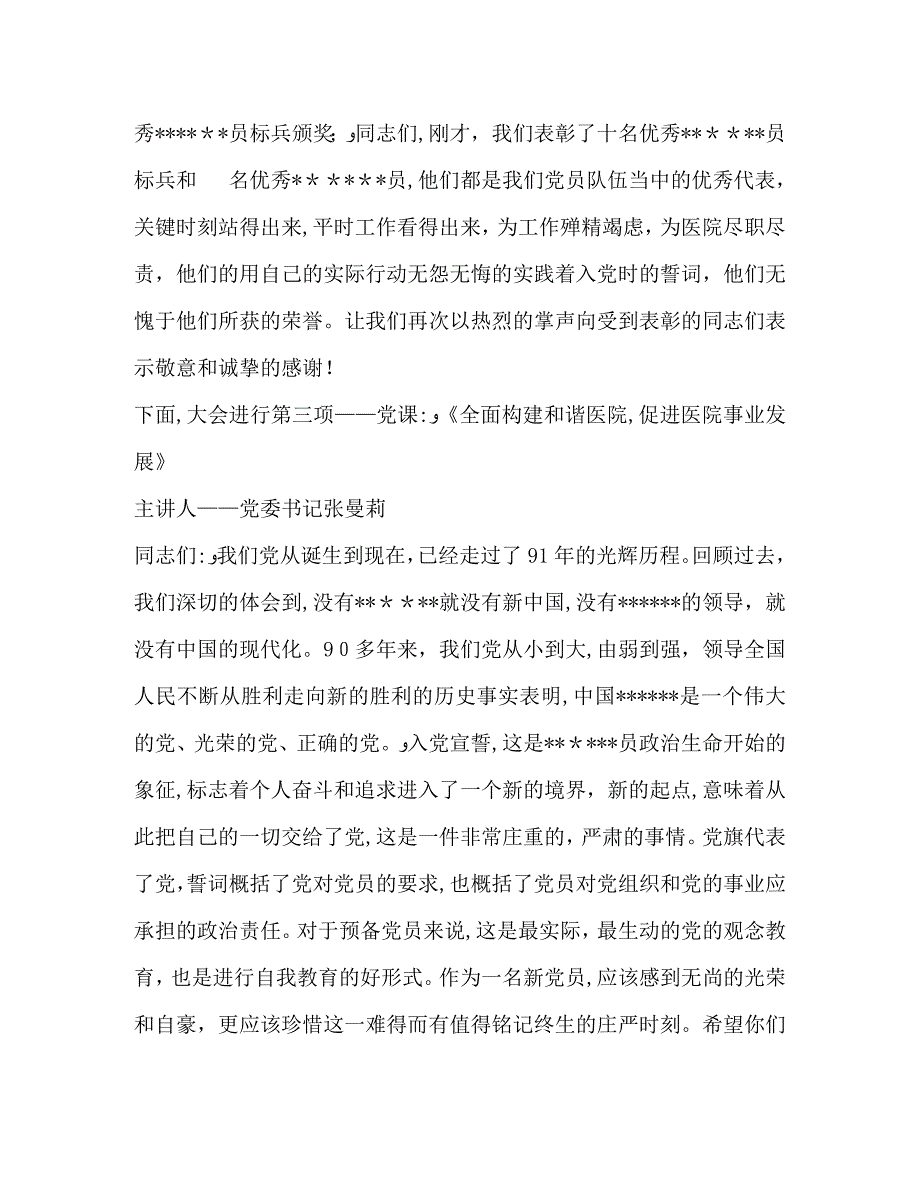 建节主持词医院表彰主持词_第2页