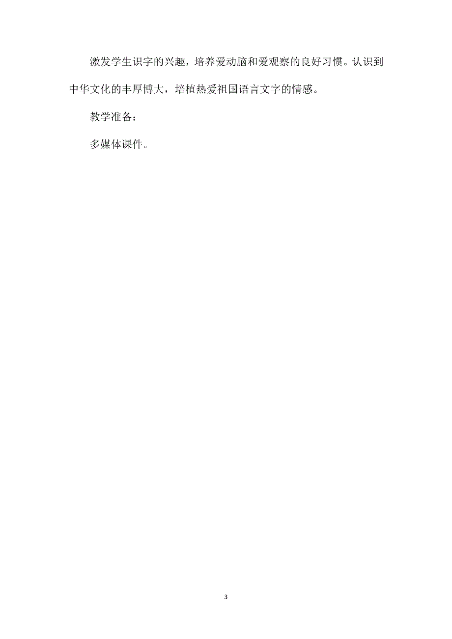《发现汉字的奥秘》教学设计_第3页