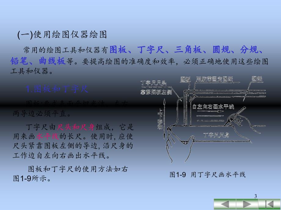 工程制图.PPT_第3页