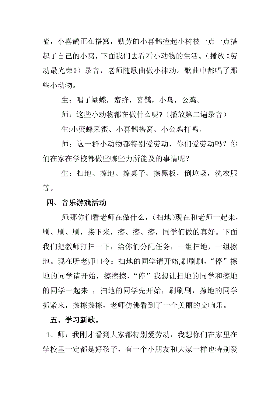 演唱 洗手绢2.docx_第2页