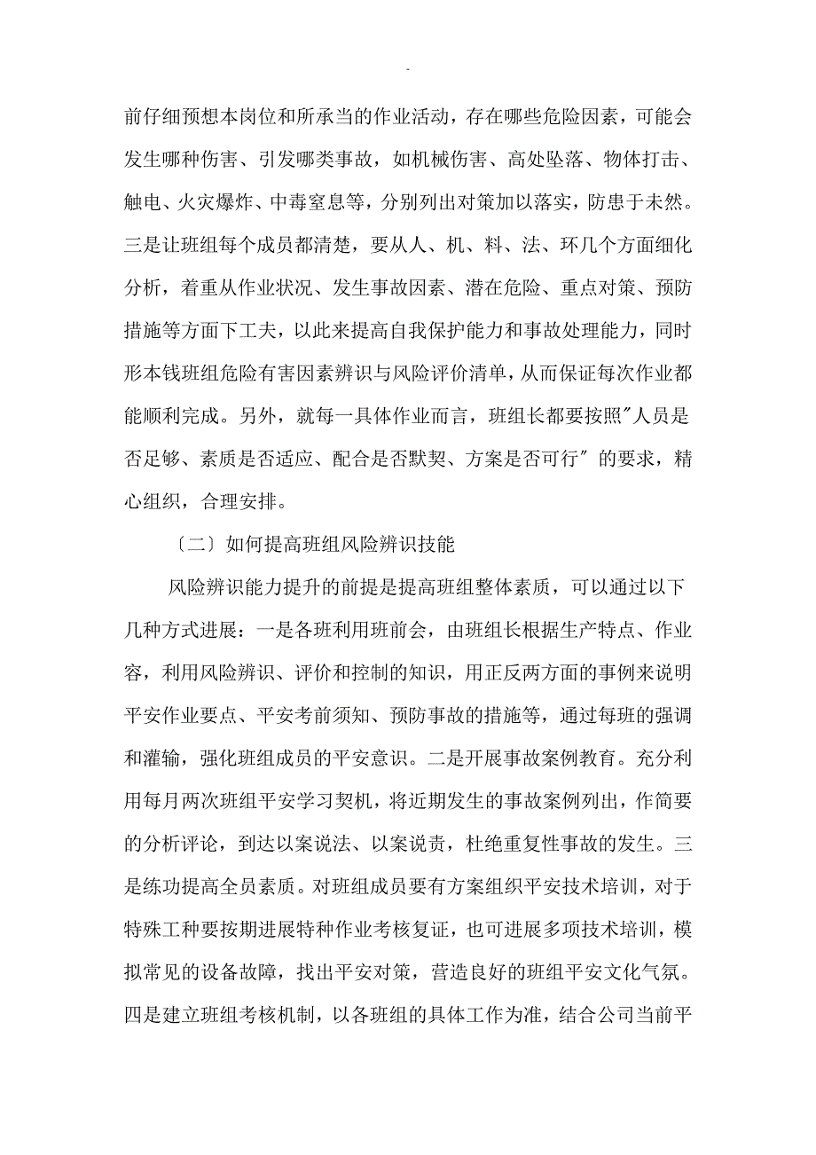 从三种能力入手强化化工班组安全建设37731_第2页