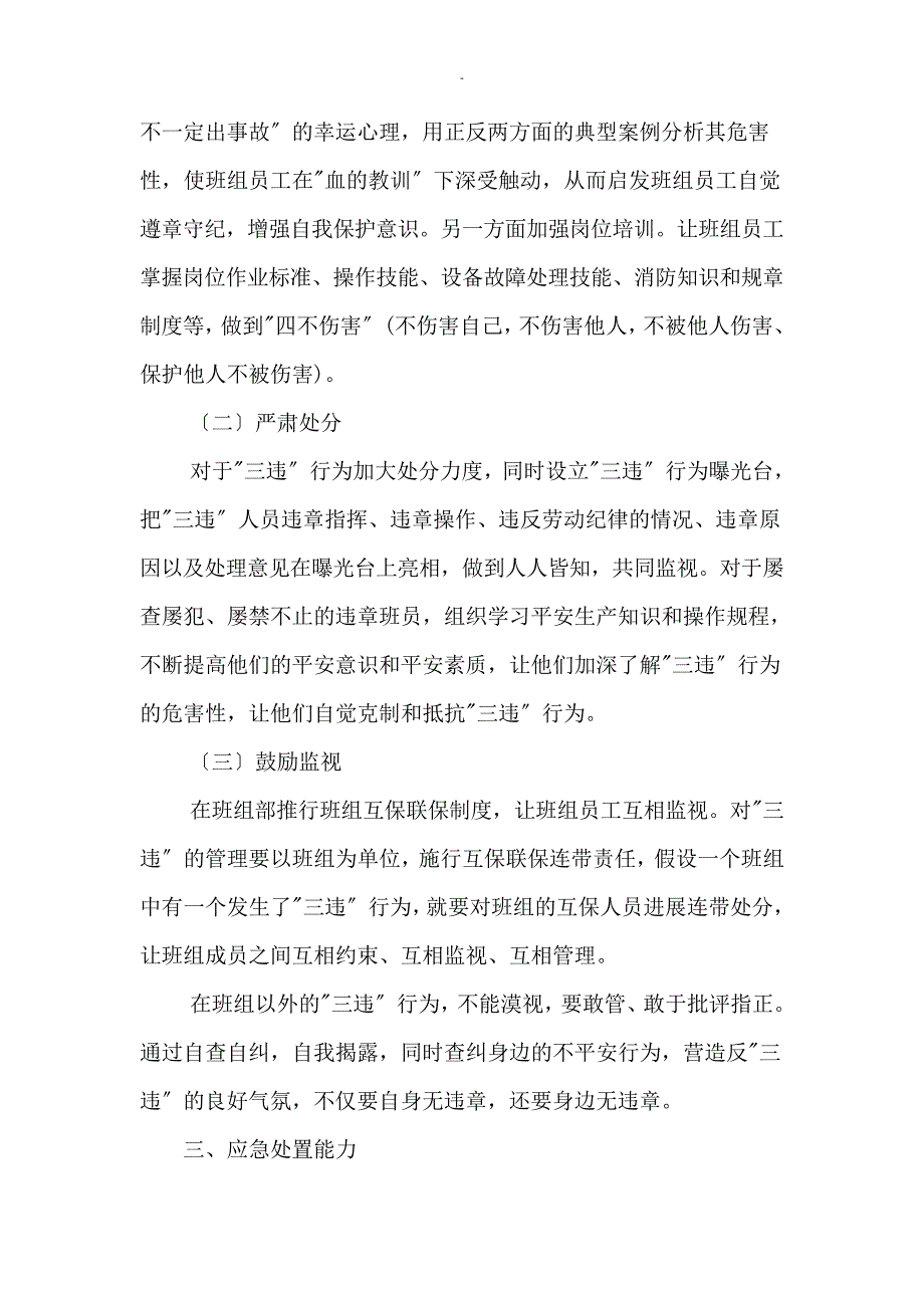 从三种能力入手强化化工班组安全建设37731_第4页