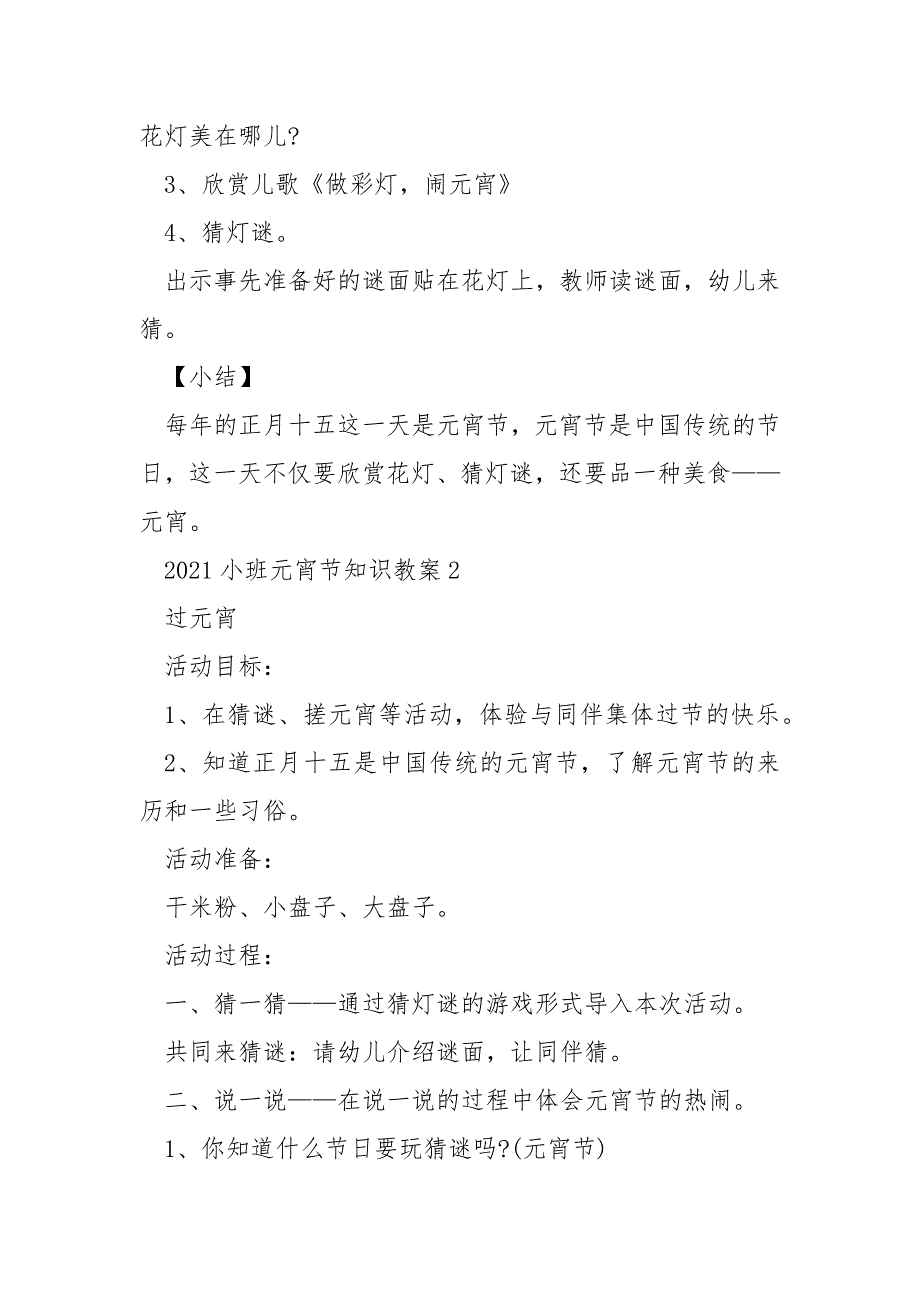 2021小班元宵节知识教案_第2页