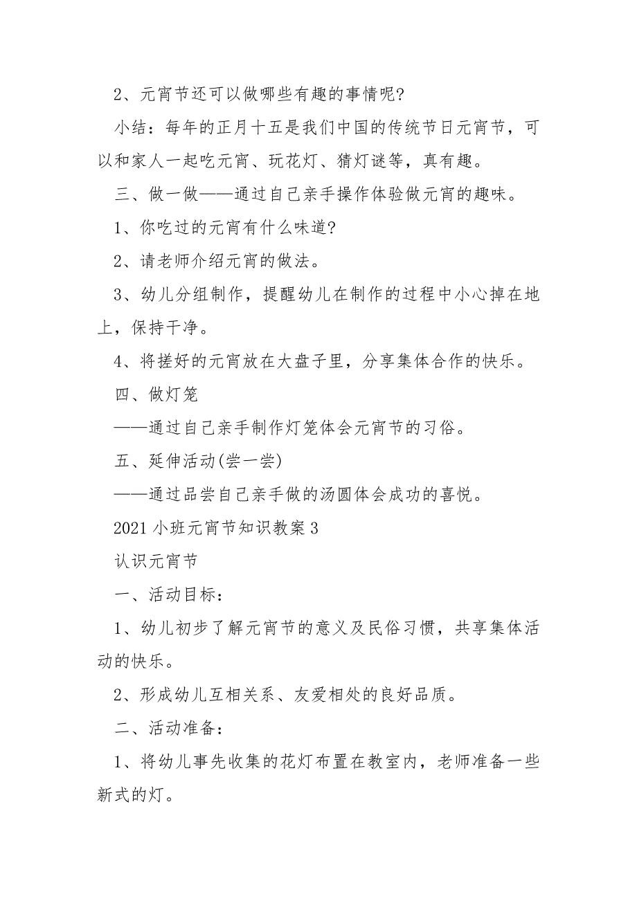 2021小班元宵节知识教案_第3页