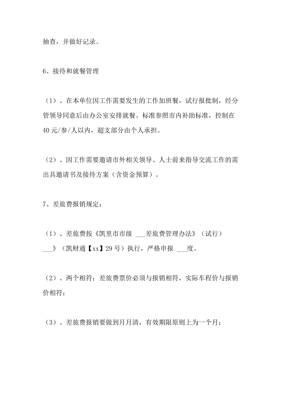 2021年小学校财务管理内控制度_第2页