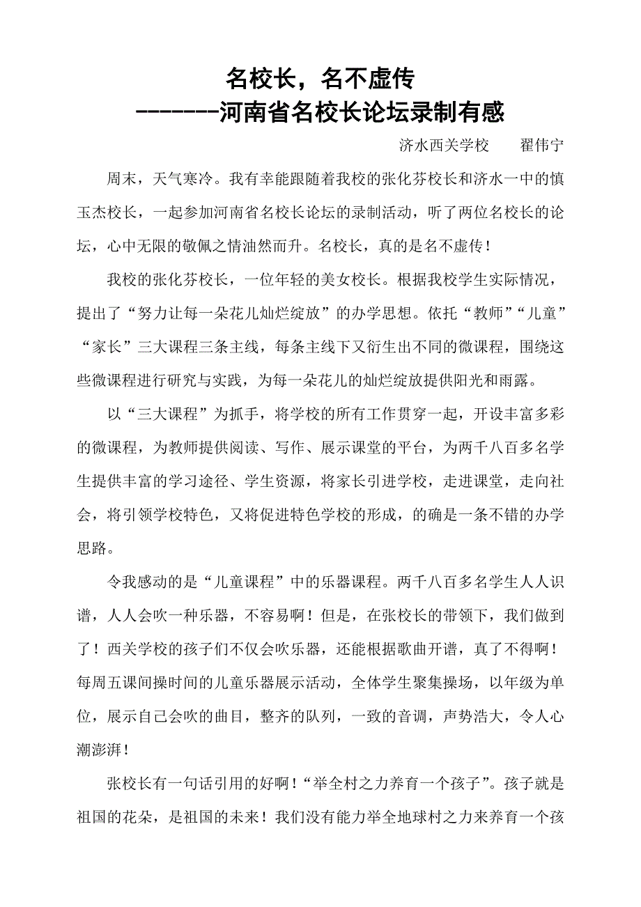 名校长名不虚传_第1页