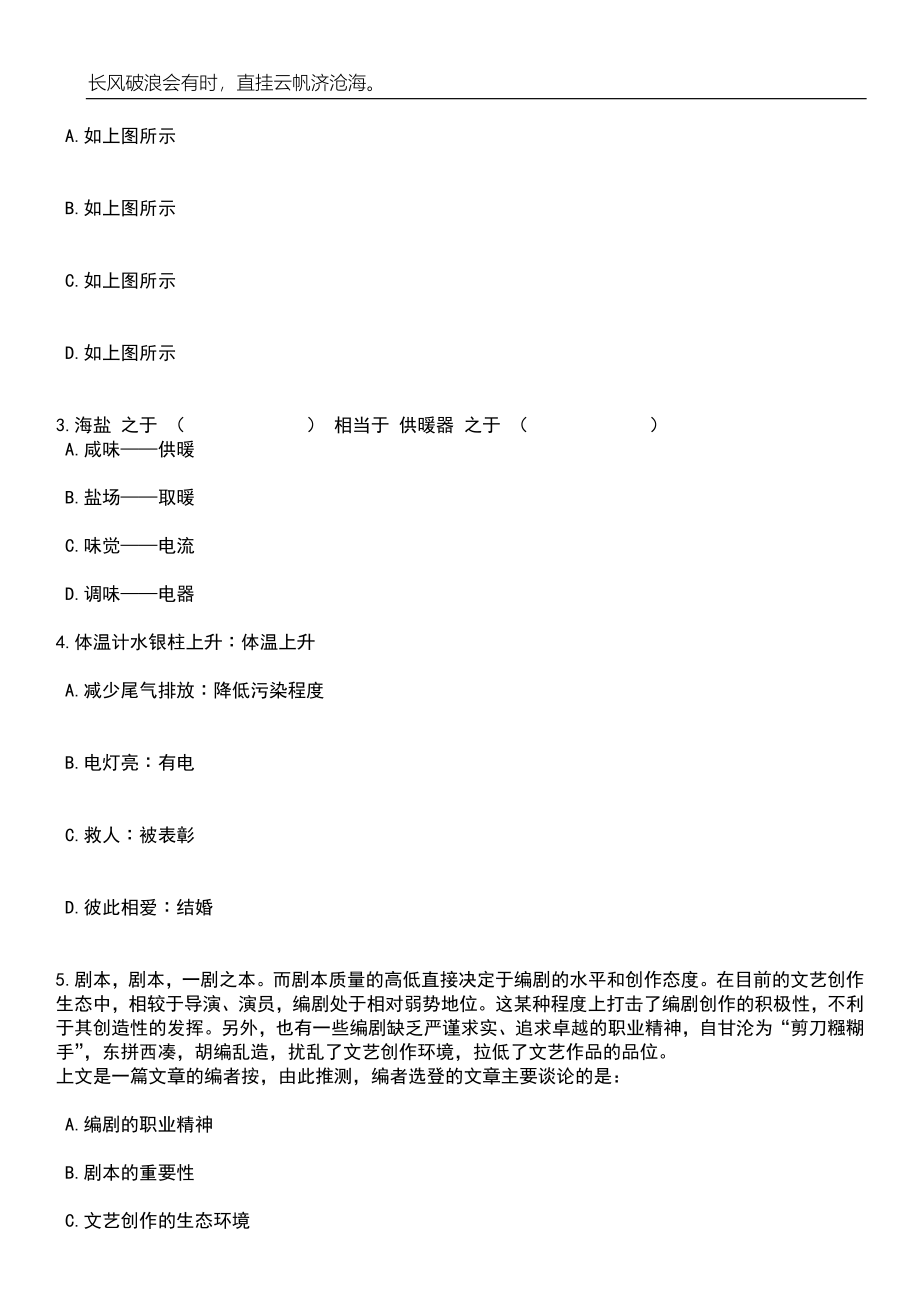 2023年山东淄博桓台县融媒体中心招考聘用4人笔试题库含答案详解_第2页