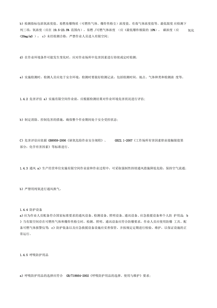 有限空间作业现场负责人、监护人员、作业人员、应急救援人员安全培训教育制度_第3页