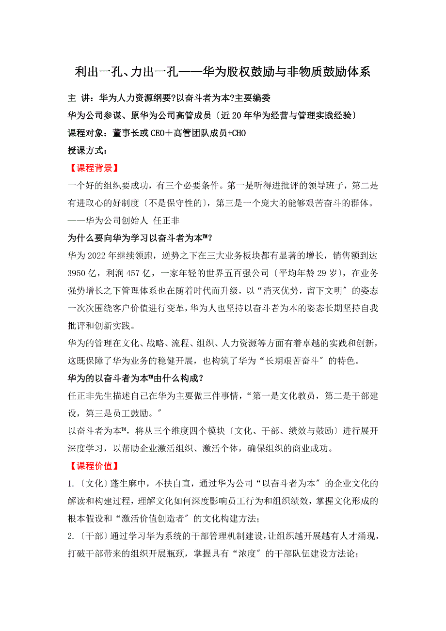 最新利出一孔、力出一孔——华为股权激励与非物质激励体系_第2页