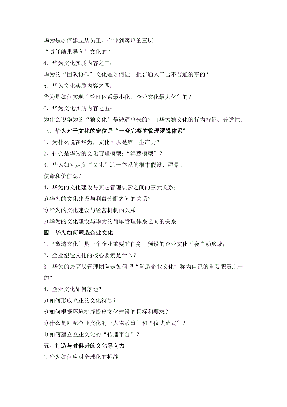 最新利出一孔、力出一孔——华为股权激励与非物质激励体系_第4页