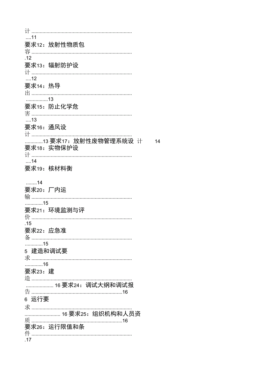 乏燃料后处理设施安全要求_第2页