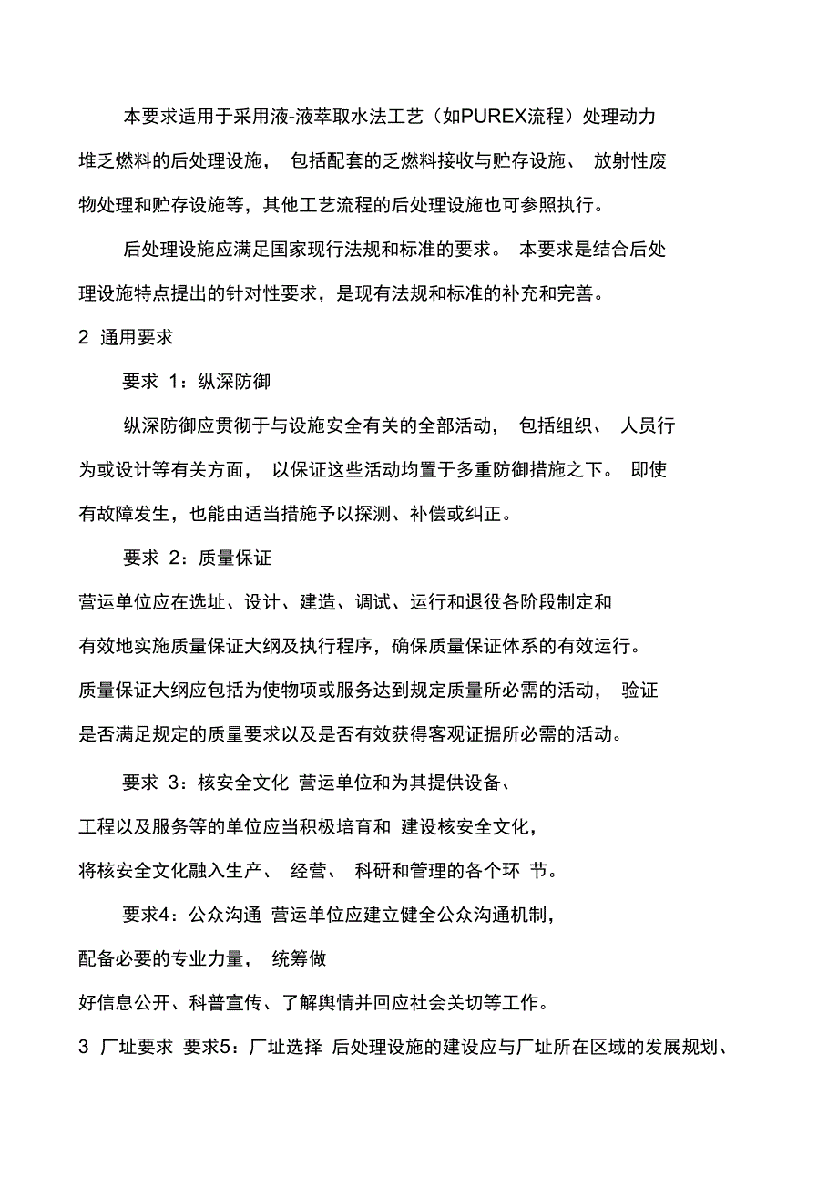 乏燃料后处理设施安全要求_第4页