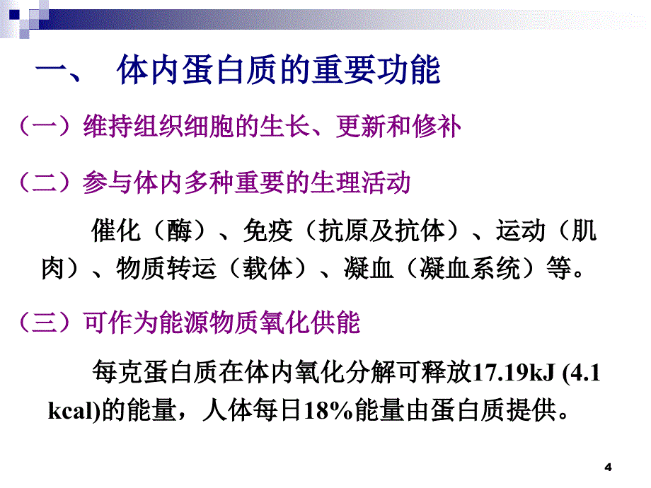 生物化学：第9章 氨基酸代谢2017_第4页