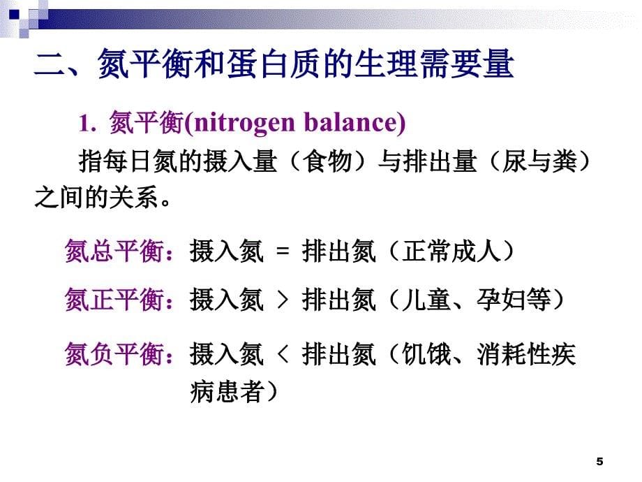 生物化学：第9章 氨基酸代谢2017_第5页