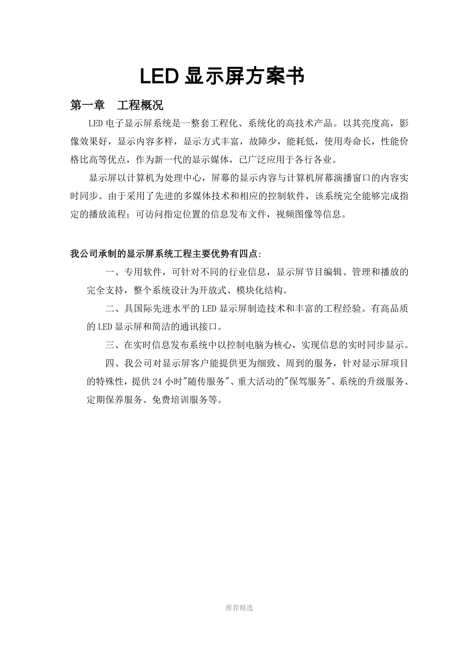 LED显示屏方案_第1页