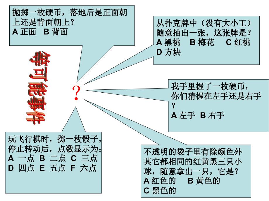 随机事件的概率第2课时教学课件精品教育_第2页