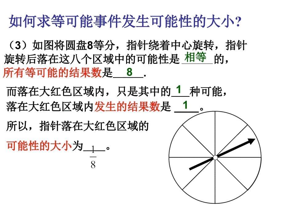 随机事件的概率第2课时教学课件精品教育_第5页
