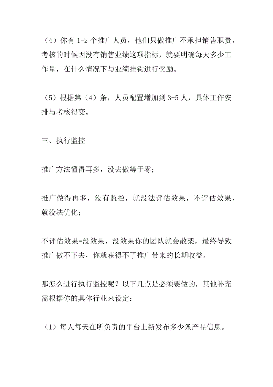 网站推广方案_第3页