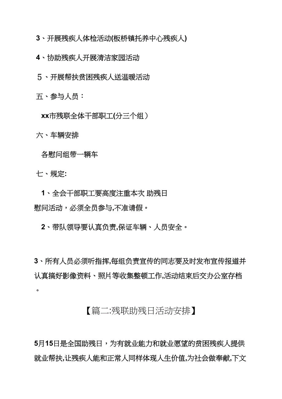 残联助残日活动安排_第2页