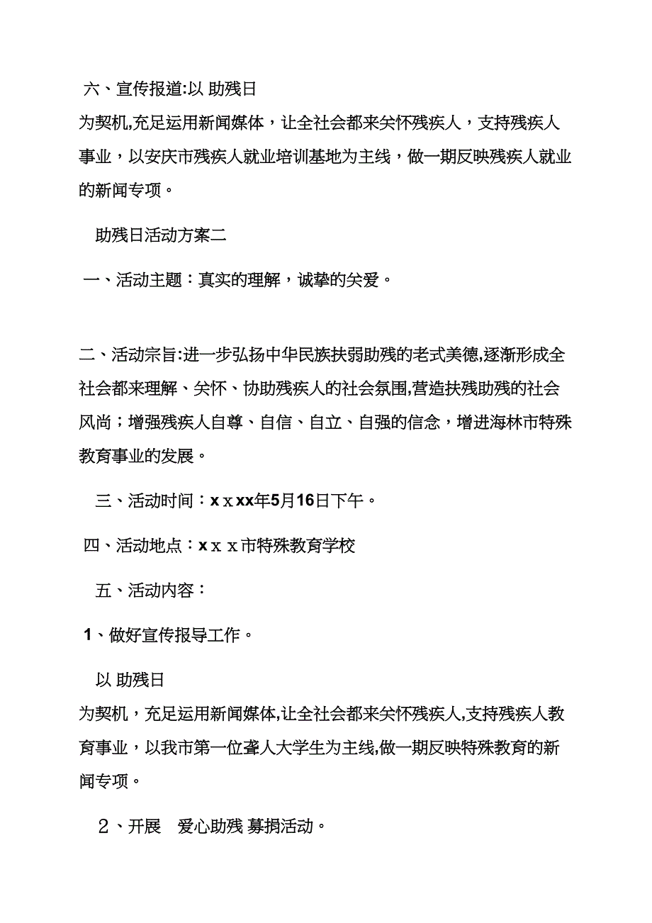 残联助残日活动安排_第4页