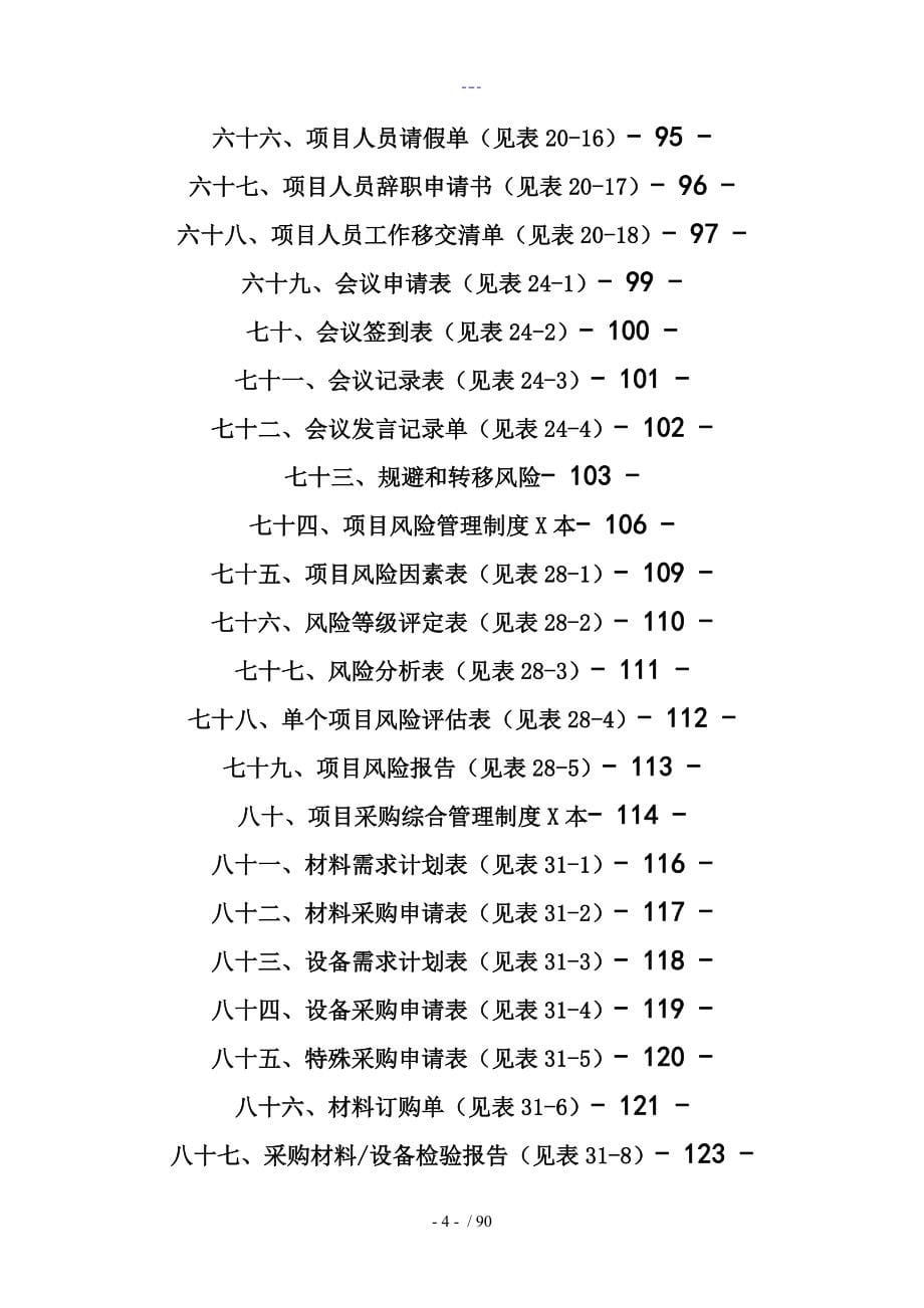 项目管理工具箱第2版_第5页