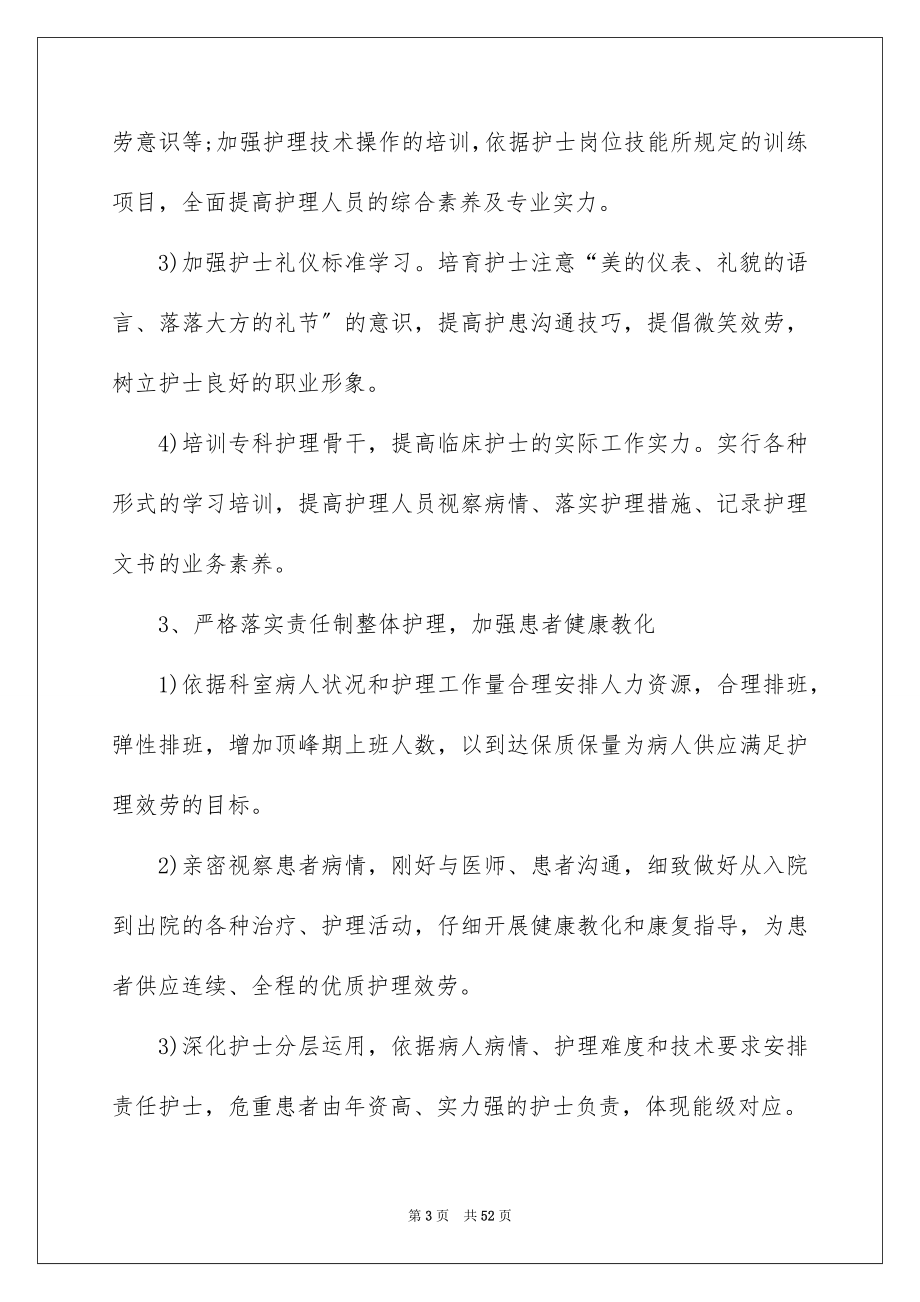 2023年门诊护理工作计划14范文.docx_第3页